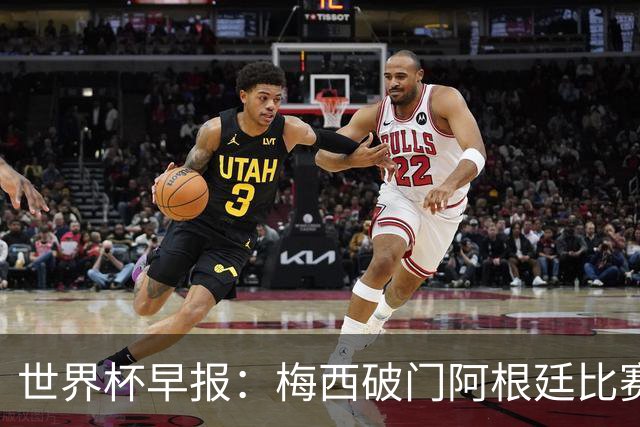 世界杯早报：梅西破门阿根廷比赛进加时 埃及点球淘汰澳大利亚